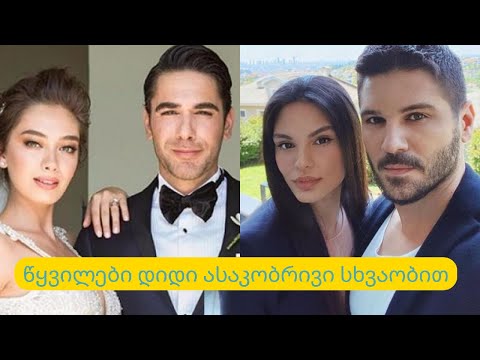 წყვილები დიდი ასაკობრივი სხვაობით..