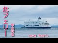 『北フェリー』岩出和也さん/cover 麻生新
