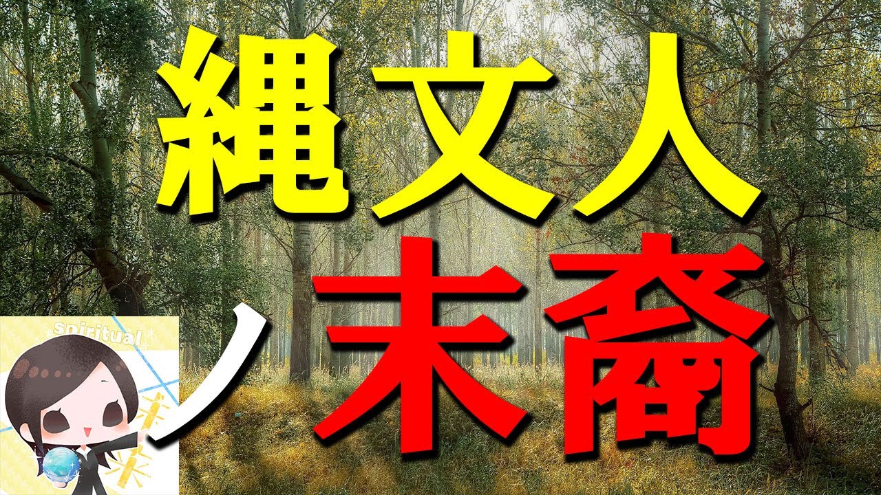 山窩 ( サンカ )は縄文人の末裔?! 日本の伝統を守ってきた謎の古部族 - YouTube
