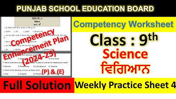 pseb competency based paper class 9th science worksheet 4 test 2024
