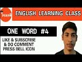 अंग्रेजी बोलना सीखें | Hindi to English #spokenenglish #shorts #one_word #vocabulary #ssc