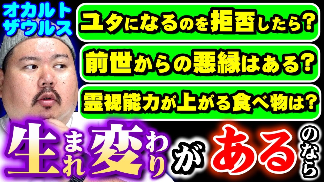 【Q&A切抜き】オカルトザウルス～2025 10 10～