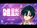 【 雑談 】最近どうしてたのって【 夕凪季 縁 / ねくすとぴあ 】