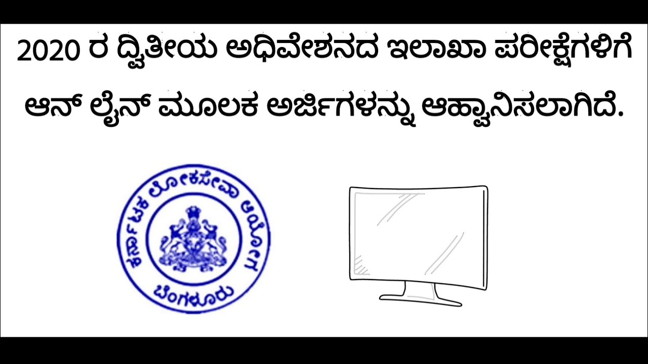 Dept. Exams Session II 2020 Notification-KPSC,