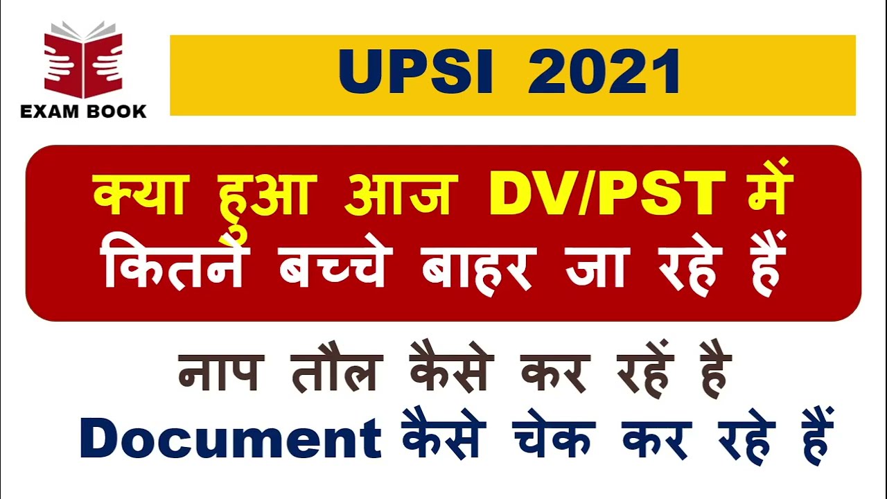UPSI 2021 || कैसा हुआ DV/PST || क्या चेक कर रहें है || नाप तौल कैसे कर करें है ||
