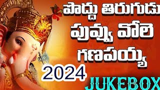 Poddu Tirugudu Puvvu Vole | 2023 Vinayaka Chavithi Songs |Ganapathi Songs Telugu | 2023 Ganesh songs