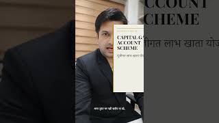 Capital Gain Tax Exemption Sec 86 of the Income Tax act 2025 (Sec 54F) #incometax #incometaxact2025