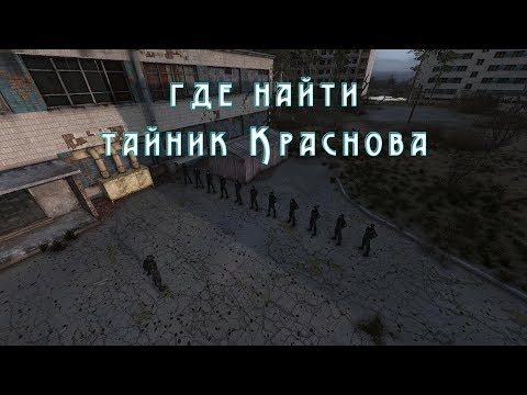 Где найти тайник