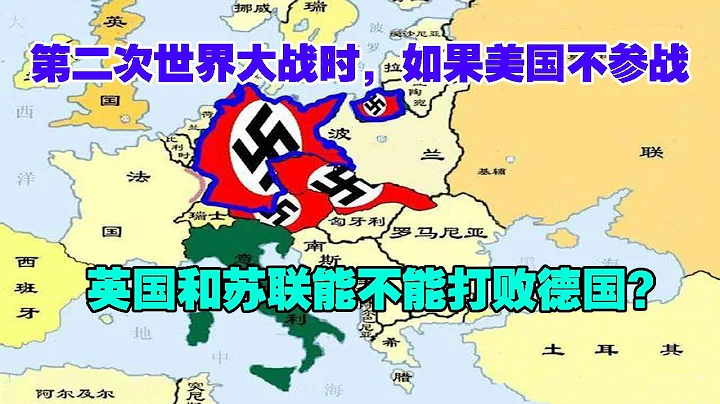 第二次世界大战时，如果美国不参战，英国和苏联能不能打败德国？ - 天天要闻