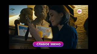 Слабое Звено 1-4 Серия