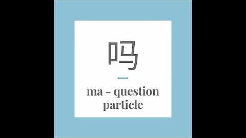 Write Chinese character 吗 (ma). With stroke order and pronunciation.