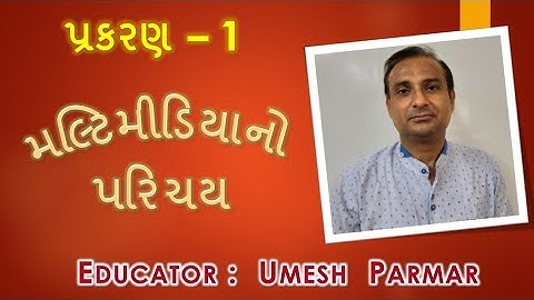 Standard - 11th Computer | Chapter - 1 Introduction of Multimedia | GSEB Syllabus | By Umesh Parmar