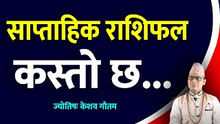 Saptahik Rashifal सपतहक रशफल Rashifal Ashoj 2 To Ashoj 8 Weekly Horoscope