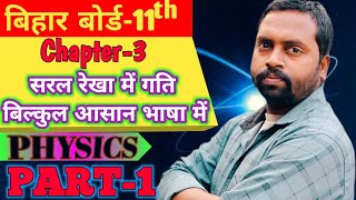 Bihar Board Class 11 Physics Chapter 3 | Motion in Straight Line | Live Test 50 MCQ | 2027 Exam