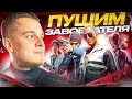 ВЫПУШИВАЮ ЗАВОЕВАТЕЛЯ В СКВАДАХ РАНГ АС 3