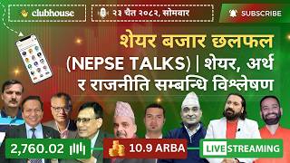 CLUBHOUSE NEPSE LIVE DISCUSSION | NEPAL SHARE MARKET NEWS &amp; ANALYSIS | नेपाल सेयर बजार #NEPSE TODAY
