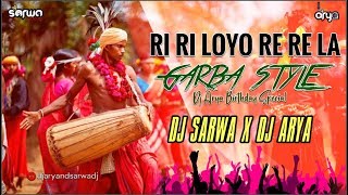RI RI LOYO RE RE LA || GARBA STYLE || DJ SARWA X DJ ARYA