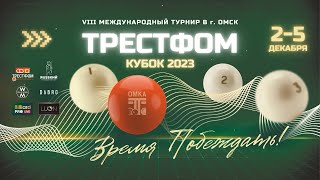 Шостак Игорь - Хупавко Никита (Кубок &quot;Трестфом&quot; 2023 г)