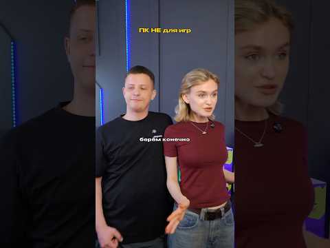 Они поняли друг друга #пк #сборкапк #компьютер #gaming #rtx #игры #pc