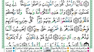 عمر القزابري سورة المؤمنون مكتوبة