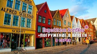 видео Берген, Норвегия. Берген - достопримечательности