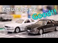 予想以上の出来でGood！！【トミカプレミアム】トヨタ ソアラ 21