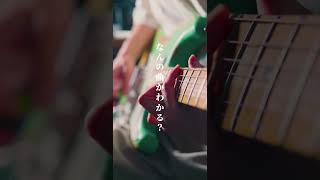 なんの曲かわかる？#ギター#弾いてみた #アニソン #バンド#アイゼン Guitar channel REI