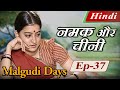 Malgudi Days (Hindi) - Salt & Sawdust - मालगुडी डेज़ (हिंदी) - नमक और चीनी - Episode 37 (Part 1)