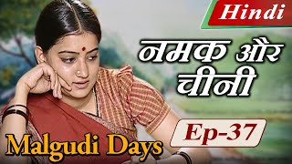 Malgudi Days (Hindi) - Salt & Sawdust - मालगुडी डेज़ (हिंदी) - नमक और चीनी - Episode 37 (Part 1)