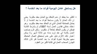 محاضرات في قانون العمل السوداني لسنة 1997 م فوائد ما بعد الخدمة