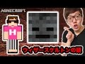 【マインクラフト】ウィザースケルトンの頭蓋骨を取りに行くぞ！【ヒカキンのマイクラ実況 Part141】【ヒカクラ】