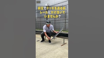 【質問回答】テール足がはじっこに...レールで #BSボードスライド #shorts  #howtoskateboarding #おじさんスケーター #くまトレ赤熊寛敬のハウツースケボー #初心者