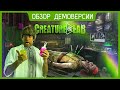 Creature Lab - БЕЗУМНО СКУЧНЫЙ УЧЕНЫЙ | Обзор Демоверсии