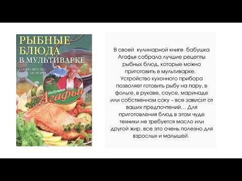 Обзор книг "Блюда из рыбы и морепродуктов"