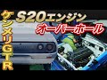 【ケンメリ】日産スカイライン2000GT-R フルレストア始動！S20エンジンをフルオーバーホール！~Nissan Skyline 2000GT-R Full Restoration Begins!~
