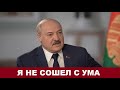 Лукашенко⚡🔥❗ мы спасли Крым от натовских казарм