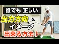 なぜ後ろに引くという表現をするのか？その理由と自宅でも出来るイメージ方法！【柳橋章徳】