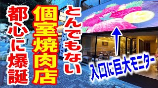 松坂牛＆特上ウニ＆特選上タン！個室鉄板焼に最上階BARとやりたい放題のお店が爆誕！【個室焼肉 雲海/東京・新橋】