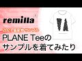 remilla レミーラ「2021 盛夏物 PLANE Teeを着てみたり話したり」【ちょっと見てみるかい？】2021 #0049 REVE レイブ前橋