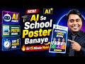 🎓 AI Se School Admission Poster Kaise Banaye | Professional Banner Design in 5 Minutes