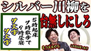 【台無し】シルバー川柳を台無しにしてみた