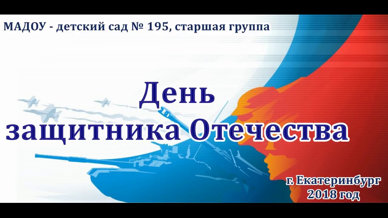 Планирование день защитников отечества старшая. Конструирование день защитника Отечества старшая группа.