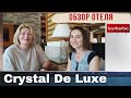 Crystal De Luxe Resort & Spa 5*, Турция, Кемер - обзор отеля в прямом эфире!