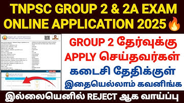 tnpsc group 2 exam apply online 2025 |how to apply tnpsc group 2 exam online 2025 |group 2 exam 2025