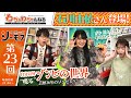 石川由依とゾンビの世界へ！井上麻里奈＆豊永利行MC回初のゲストと恐怖症について語る…？！（わちゃわちゃんねる#23）
