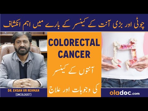Colorectal Cancer Symptoms & Treatment -  Aanto Ke Cancer Ki Alamat Aur Ilaj - Bowel Cancer Ka Ilaj thumbnail image