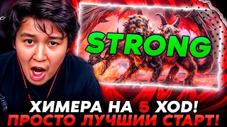 САМЫЙ ЛУЧШИЙ СТАРТ! ХИМЕРА НА 5 ХОД! /Guddumpog Guddummit Hearthstone