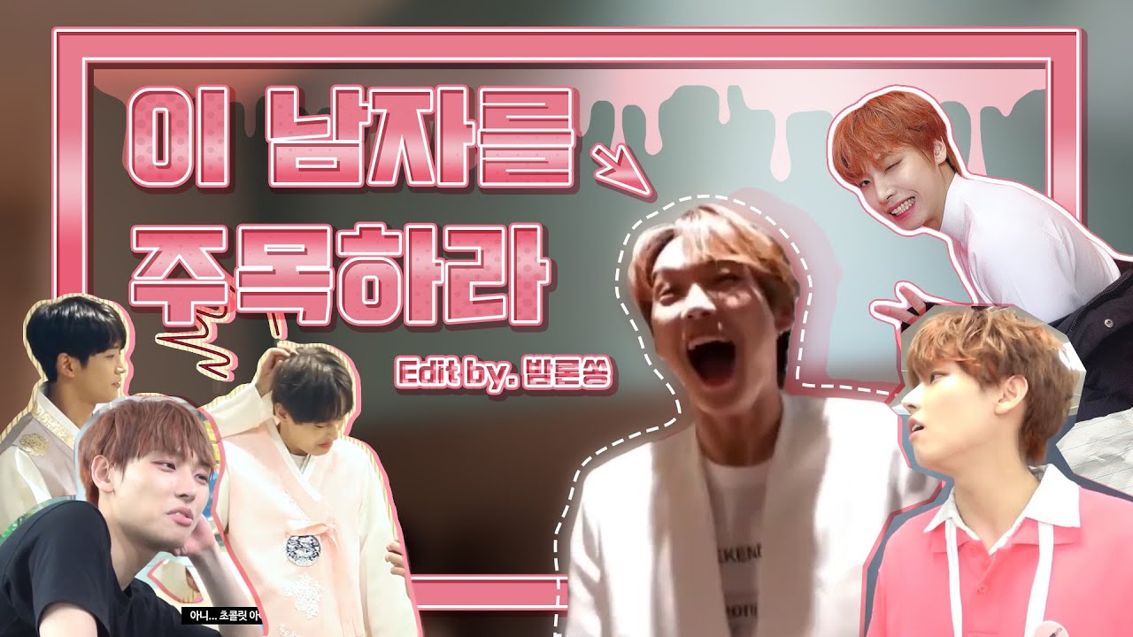 [SF9/인성] 유튜브 알고리즘아 김인성이 뜨게 좀 도와주라