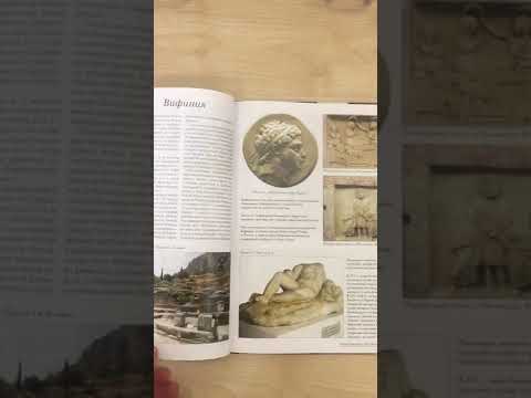 Видеообзор книги ‘Самые знаменитые страны Древнего мира’
