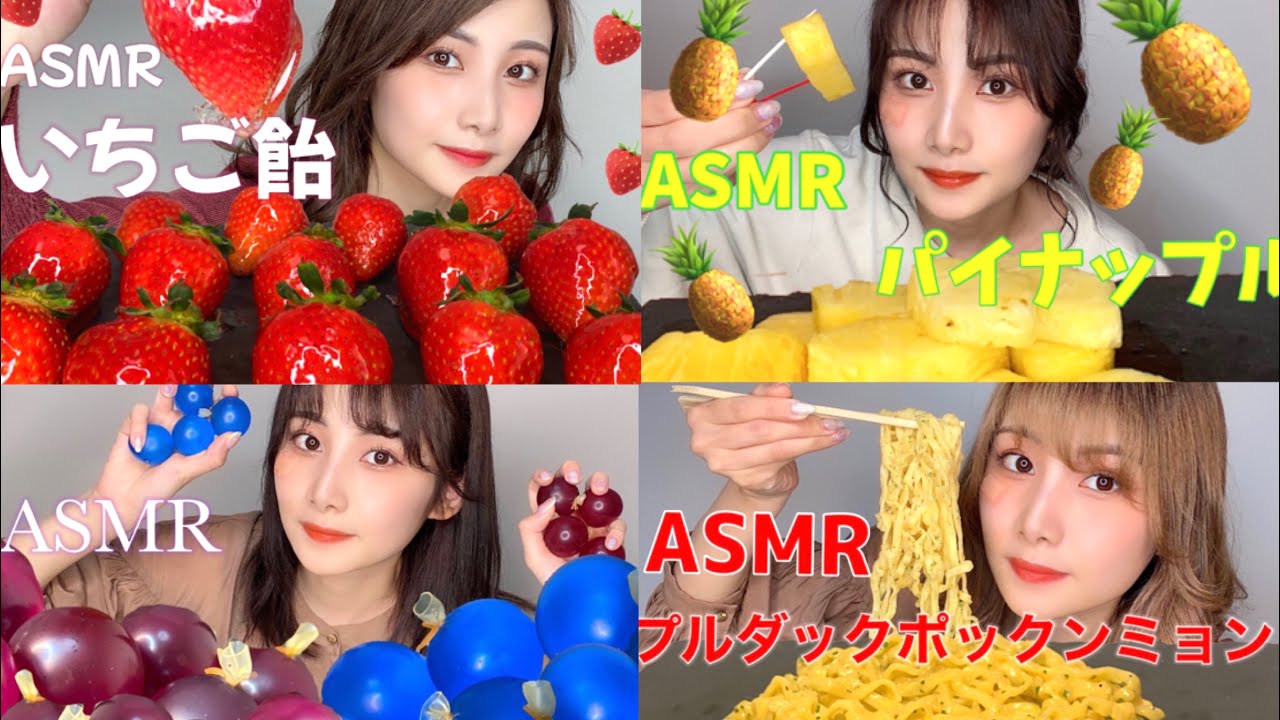 【ASMR】いちご飴🍓巨峰ゼリー🍇パイナップル🍍プルダックポックンミョン🍝の咀嚼音【eating sound】